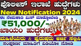 Police Department 2024 Jobs Recruitment Constable jobs officers Jobs  Job Notification [upl. by Woodberry399]