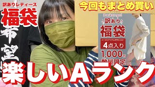 【福袋】これが1点200円に見えますか？（大人気レディース福袋）楽天市場激安福袋 [upl. by Allare]