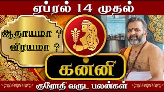 கன்னி மிகப்பெரிய முன்னேற்றங்கள் வரும் நேரம் கன்னி  kanni raasi palangal kanni rasipalan [upl. by Hasile]