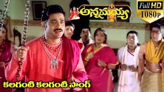 Annamayya Video Songs  Kalaganti Kalaganti  Nagarjuna Ramya Krishnan Kasturi  Full HD [upl. by Korten]