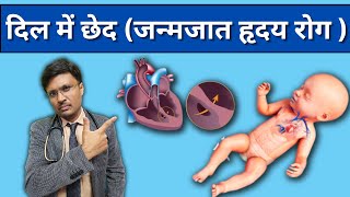 Cyanotic vs Acyanotic congenital heart disease What Parents Must Know [upl. by Tierell]