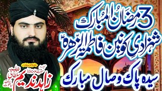 Syeda Fatima ka Wisal 3 Rahman Bayan By Allama Zahid Nadeem Sultani [upl. by Cram409]