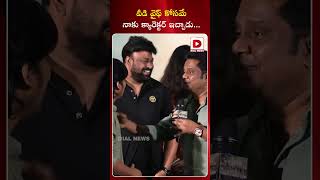 వీడి వైఫ్ కోసమే నాకు క్యారెక్టర్ ఇచ్చాడు Thagubothu Ramesh Speech At KCR Movie Trailer Launch Event [upl. by Batish]