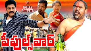 PEOPLES WAR  EXCLUSIVE TELUGU FULL MOVIE  R NARAYANA MURTHY  SRIHARI  TELUGU CINEMA CLUB [upl. by Arual491]