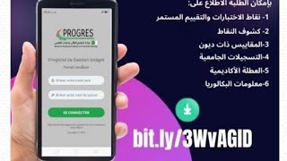 الطريقة الصحيحة لدخول إلى تطبيق البروغرس PROGES لرؤية علاماتكم في الجامعة [upl. by Enneiviv470]