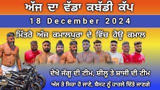 ajj de kabaddi cup 18 December 2024  kamalpura kabaddi cup 2024  kabaddi live  live kabaddi match [upl. by Adnaw357]