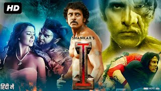 I Full Movie In Hindi Dubbed  Chiyaan Vikram  Amy Jackson  Santhanam  Review amp Facts HD [upl. by Nalra]