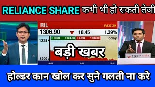 RIL SHARE LATEST NEWS  RIL SHARE NEWS Today Reliance industries share latest news [upl. by Trent]