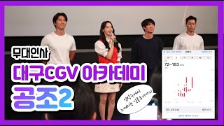 VLOG220918 공조2 무대인사  심박수 터질뻔한 현빈 실물 후기❤️ [upl. by Ellenhoj]