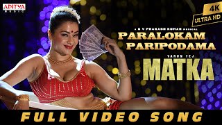 Paralokam Paripodama Full Video  MATKA  Varun Tej  Namrita Malla Karuna Kumar  GV Prakash Kumar [upl. by Paris]