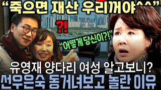 선우은숙 재산분할 충격상황 유영재 양다리 여성 알고보니 동거녀 정체에 까무라쳐 졸도한 이유 [upl. by Aynam]