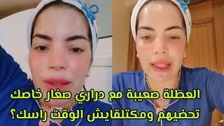 العطلة صعيبة مع دراري صغار خاصك تردي ليهم البال ومكتلقايش الوقت لراسك؟رتاحيت فاش رجعت لمراكش 😌 [upl. by Dlonra]