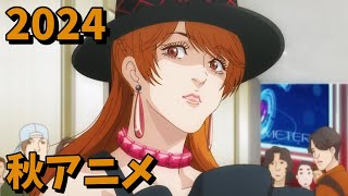 2024年秋アニメをレビューする2・3話時点）後編 [upl. by Mallis]