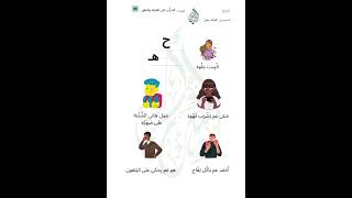 Practice the letters ح and ه in lebanesearabic beginners arabicfornonnative [upl. by Brawner]