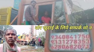 Borewell 12022024  बारी में बोर खुदाई [upl. by Ehtiaf]