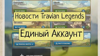 Новости Недели 7 ▶ Travian Legends [upl. by Mok]