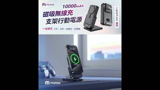 米覓 磁吸無線充支架行動電源 10000mAh 自帶AC插頭 [upl. by Hcnarb]