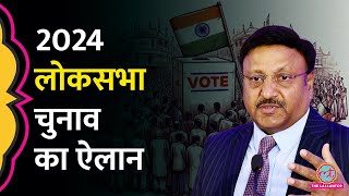 Lok Sabha Election 2024 Date किस राज्य में कब होंगे चुनाव  Election Commission [upl. by Eceirehs888]