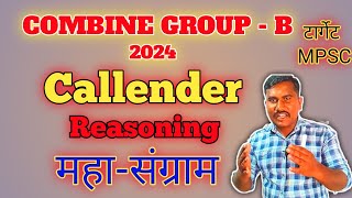 MPSC MATH REASONING TRICKS mpsc mpscexam mpsccombinepreexam mpsccombinegroupb Callender [upl. by Aunson]