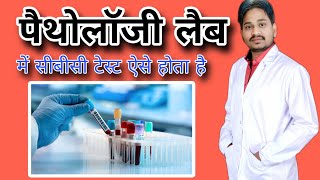 📌 खून की जांच कैसे होती है  Pathology  Pathology lab  Preeti sharma  pathology treding test [upl. by Froh]