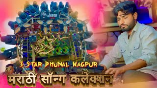 GULABI SADI BY 3 STAR DHUMAL NAGPUR   2024 II IN KHAPA WEDDING PROGRAM• [upl. by Gaw]