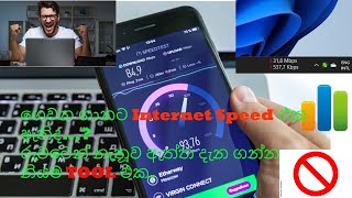 ගෙවන ගානට Internet Speed එක ඇතිද internet speed test [upl. by Yrak]