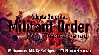 Adepta Sororitas Militant Order ภาคีพี่สาวสายบู้ Warhammer 40k [upl. by Kale524]