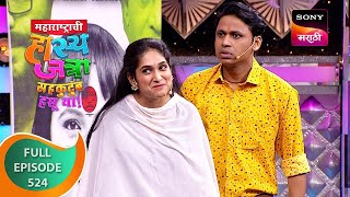 Maharashtrachi HasyaJatra  महाराष्ट्राची हास्यजत्रा  Ep 524  Full Episode  29 Sep 2023 [upl. by Gerrie]