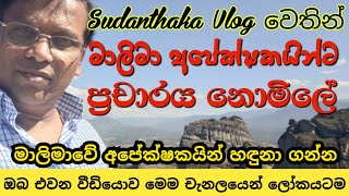 මාලිමා අපේක්ෂකයින්ට නොමිලේ ප්‍රචාරය [upl. by Columba987]