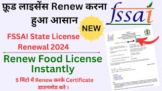 FSSAI License Renewal Online Procedure 2024  Instant State License Renewal Process [upl. by Kliber837]