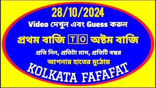 28 October 2024 kolkata ff tips  kolkata fatafat tips  kolkata fatafat  kolkata ff [upl. by Ylus436]