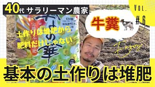 40代サラリーマンいきなり600平方メートルの広い土地で農業を始める始め方。土作りは何から始める。基本の堆肥と土作り。粘土質の畑の堆肥。堆肥とは？耕し方【Vol6 堆肥つくり】 [upl. by Anaibaf]