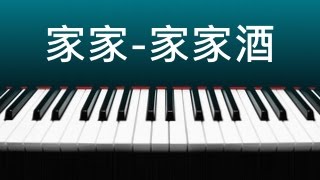 家家  家家酒 鋼琴版  含琴譜下載 [upl. by Trudi357]