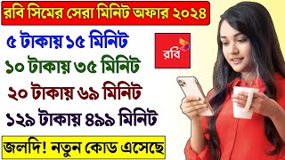 Robi Sim best Minute pack 2024  Robi Sim Minute buy code  Robi Minit [upl. by Acemat635]