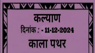 काला पत्थर चार्ट 11122024 KALA PATTHAR CHART TODAY [upl. by Adniuqal]