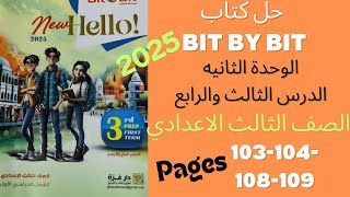 حل صفحه 103104108109 كتاب Bit By Bit الصف الثالث الاعدادي 2025الوحدة الثانيه الدرس الثالث والرابع [upl. by Jewelle69]