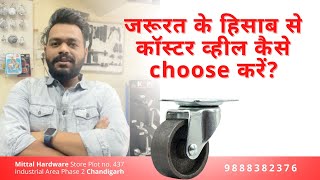 जरूरत के हिसाब से कॉस्टर व्हील कैसे choose करें How to Choose Caster wheels for your use [upl. by Conlon]