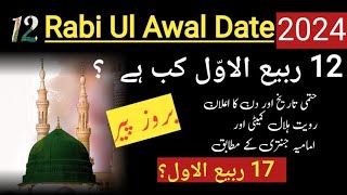 12 rabi ul awal 2024 date in pakistan  2024 ka 12 rabi ul awal kab hai  Islamic Urdu calandar 2024 [upl. by Osnofledi592]