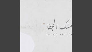 Menek Aljefa [upl. by Ydnagrub]