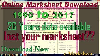 How to Download SSC and HSC mark sheet and certificate amp online verification  eMarkSheet [upl. by Alben192]