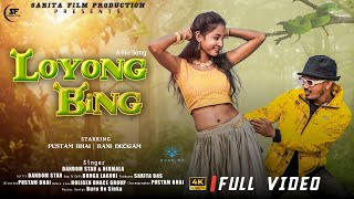 Loyong Bing  New Ho Munda Video Song 2024  Ft Pustam amp Rani  Dandom Star amp Nirmala Kisku [upl. by Norrat]