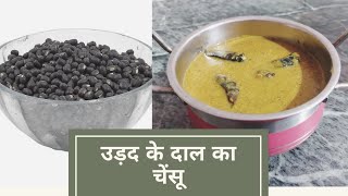 uttrakhand Ki Famous Dish Chainsoo चेंसू  गढ़वाली चेंसू  Chainsoo Recipe [upl. by Rosdniw]