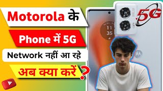 Motorola edge 50 fusion me internet nahi chal raha hai  Motorola edge 50 fusion network problem [upl. by Paucker]