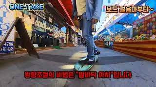 보드 걸음마부터 skateboarding carverskateboards surfskate hamboards 스케이트보드 카버보드 랜드서핑 크루져보드 취미 고덕 [upl. by Namus]