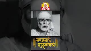 II मन्त्रमूलं गुरुवाक्यं II saibabablessings saibaba saileelatv [upl. by Caprice]