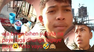 aja bihen bihen yuthna na paye naii kapada dhuye machyo 😞😫😷viral subscribe comedy trending [upl. by Gotcher]