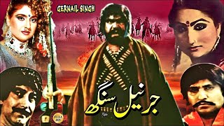 GERNAIL SINGH 1987  SULTAN RAHI amp ANJUMAN  OFFICIAL PAKISTANI MOVIE [upl. by Mikihisa731]