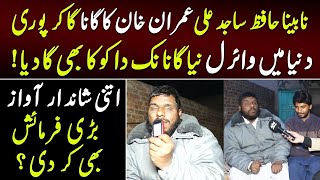 Nabina Hafiz Sajid Ali PTI Song Ga kar Puri Duniya Me Viral  Hafiz Sajid Ali New PTI Song [upl. by Torray]