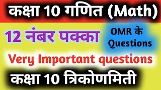 Trikonmiti Ka Objective Question Class 10th  class 10th trikonmiti most important questions [upl. by Shakti361]