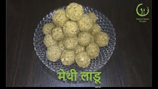 मेथी लाडू  Methi Ladu  Fenugreek Seeds Laddu  Recipe by Rashmi Satam [upl. by Christiansen793]